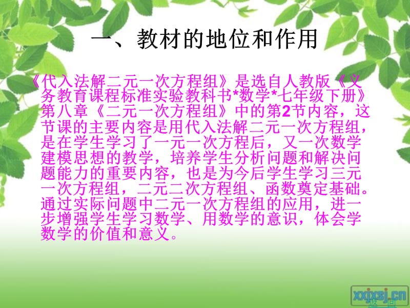 代入法解二元一次方程组说课稿.ppt_第3页