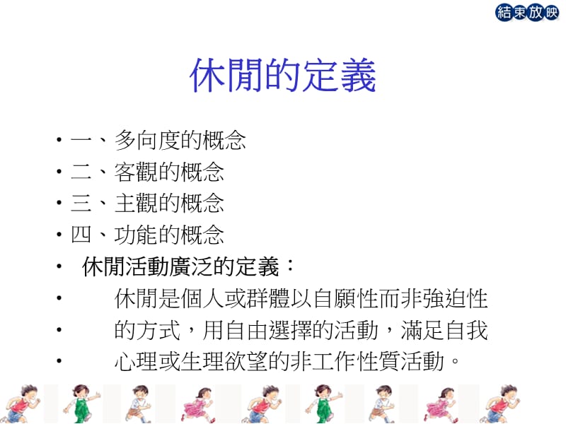 休闲活动设计规划.ppt_第3页