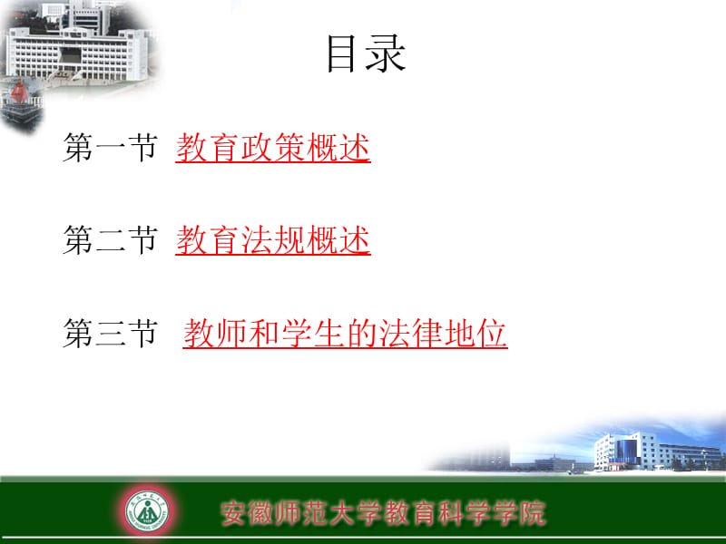 十二章教育政策法规.ppt_第3页