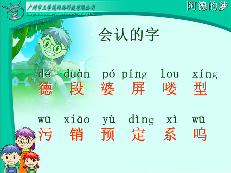 阿德的梦PPT.ppt_第2页