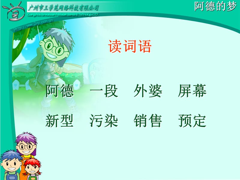 阿德的梦PPT.ppt_第3页