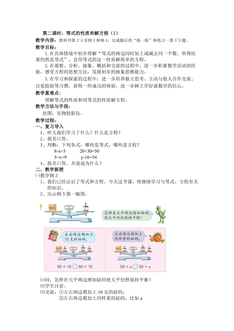 等式的性质和解方程（1） (2).doc_第1页