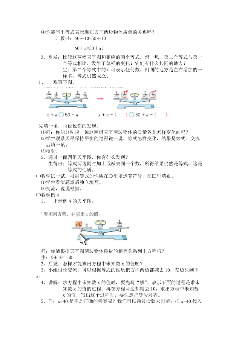 等式的性质和解方程（1） (2).doc_第2页