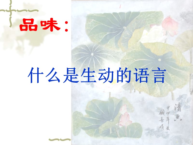 让语言靓起来.ppt_第3页