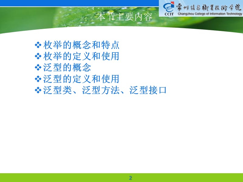 枚举和泛型.ppt_第2页