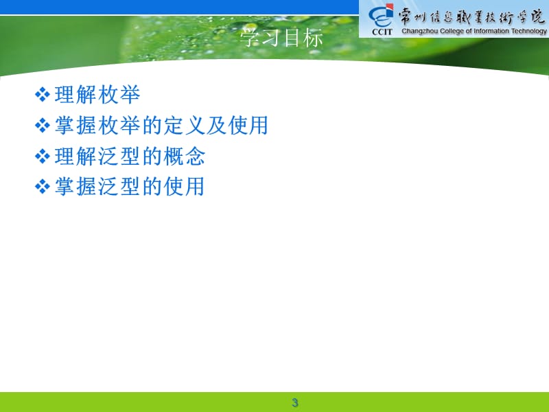 枚举和泛型.ppt_第3页