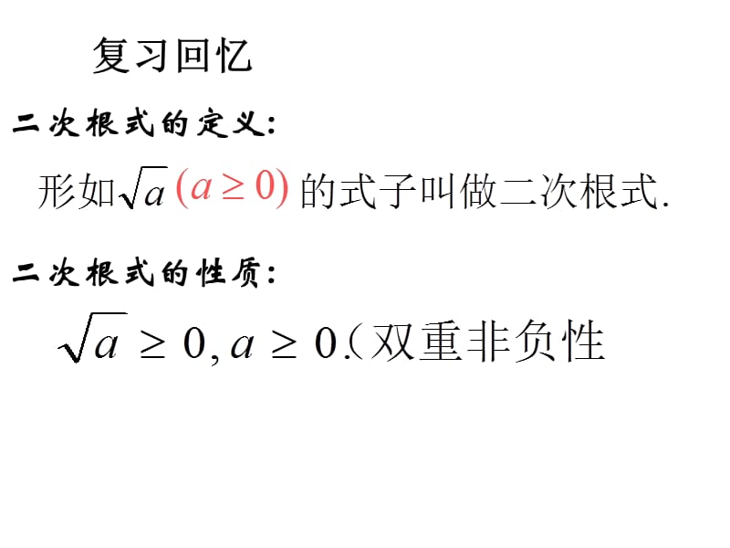 16.1二次根式第二课时.ppt_第2页