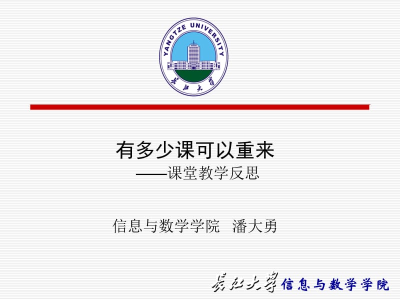 信息与数学学院.ppt_第1页