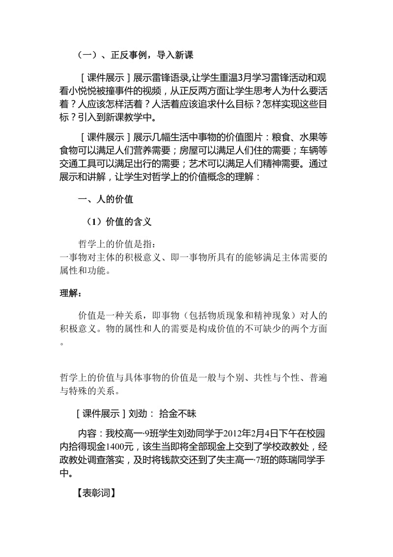 高中政治生活与哲学《价值与价值观》教案.doc_第3页