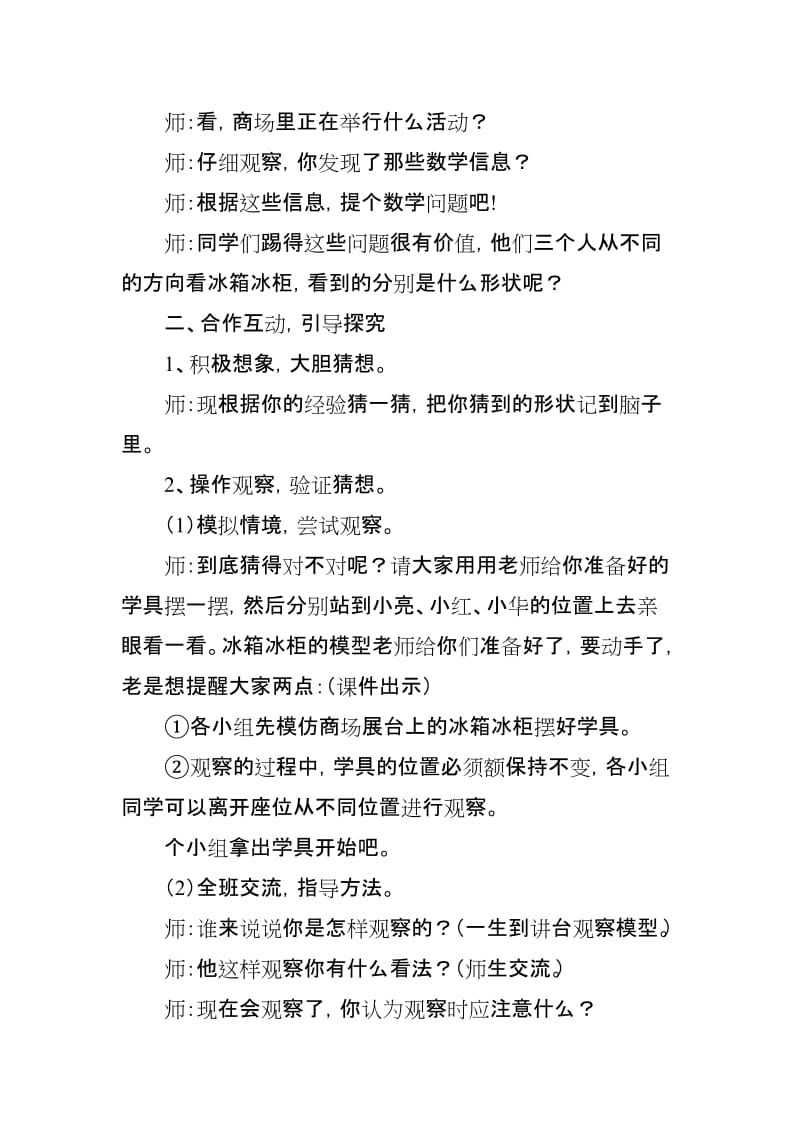 观察物体教学设计及反思.doc_第2页