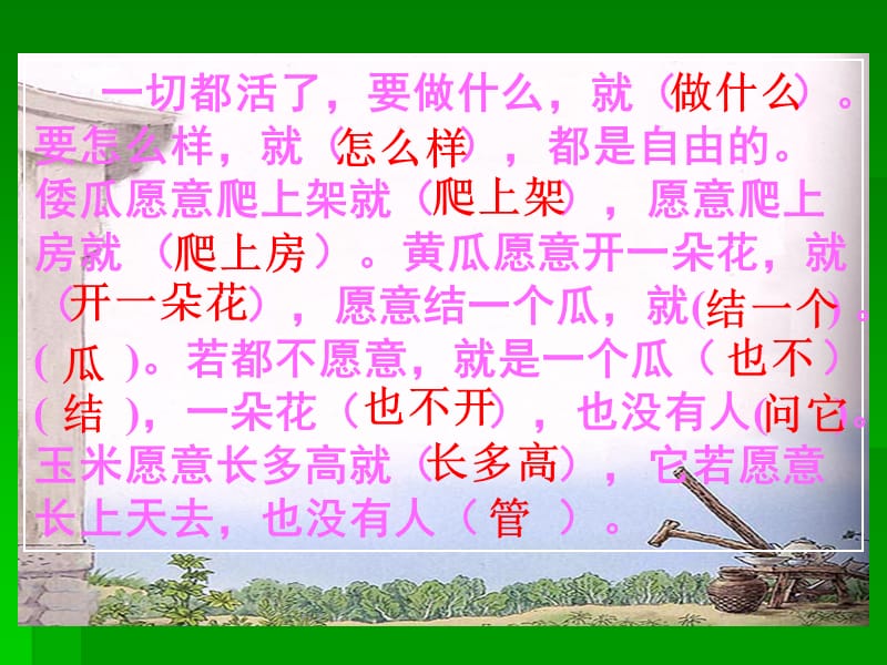 7.《祖父的园子》.ppt_第3页