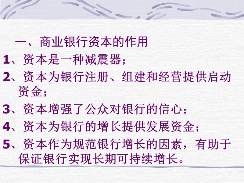 商业银行chap0000.ppt_第2页