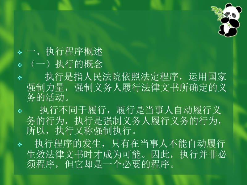 十七章节执行程序.ppt_第2页