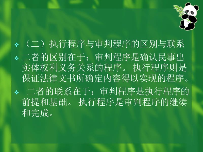 十七章节执行程序.ppt_第3页