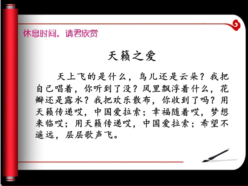 休息时间请君欣赏.ppt_第2页