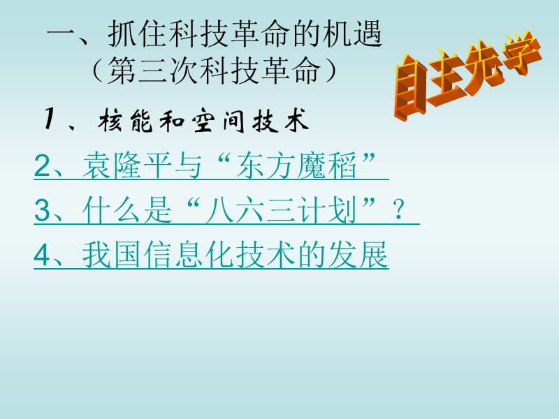 12_欣欣向荣的科教文体事业.ppt_第2页