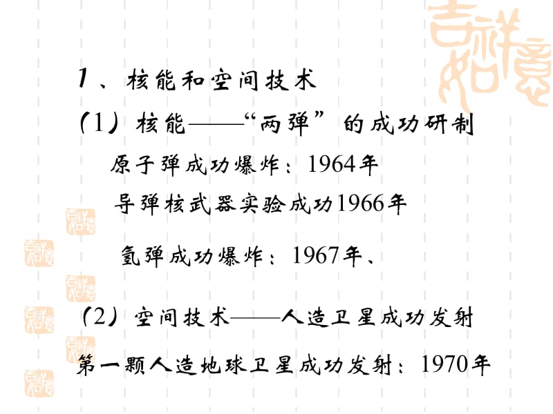 12_欣欣向荣的科教文体事业.ppt_第3页