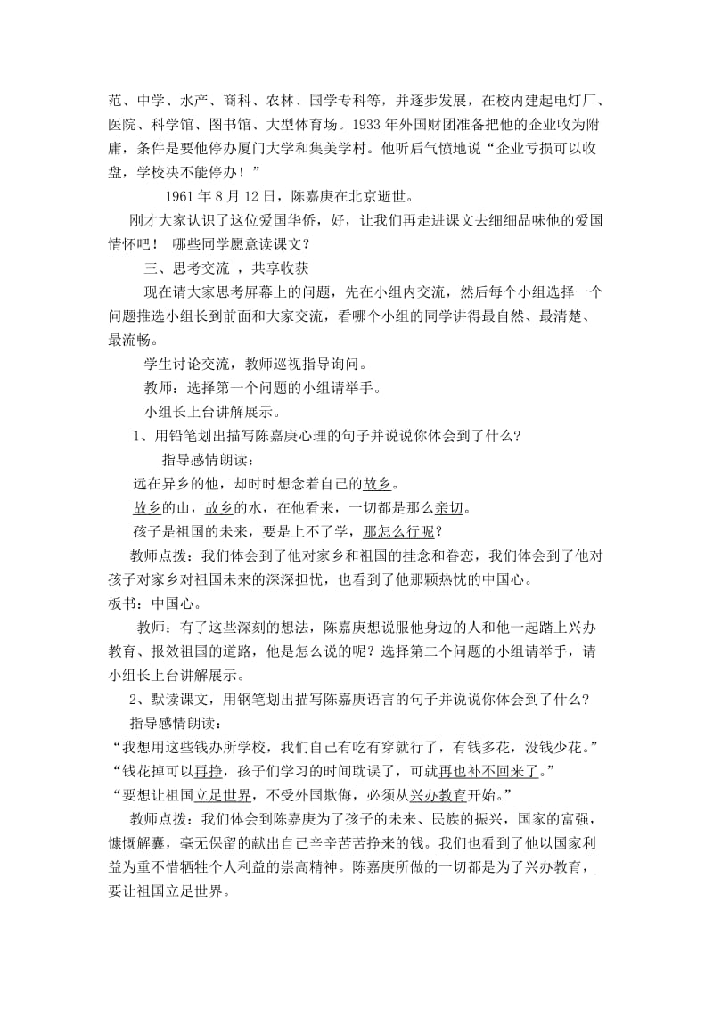 陈嘉庚办学教学设计..doc_第2页