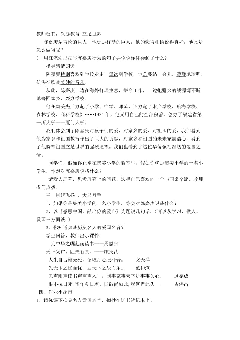 陈嘉庚办学教学设计..doc_第3页