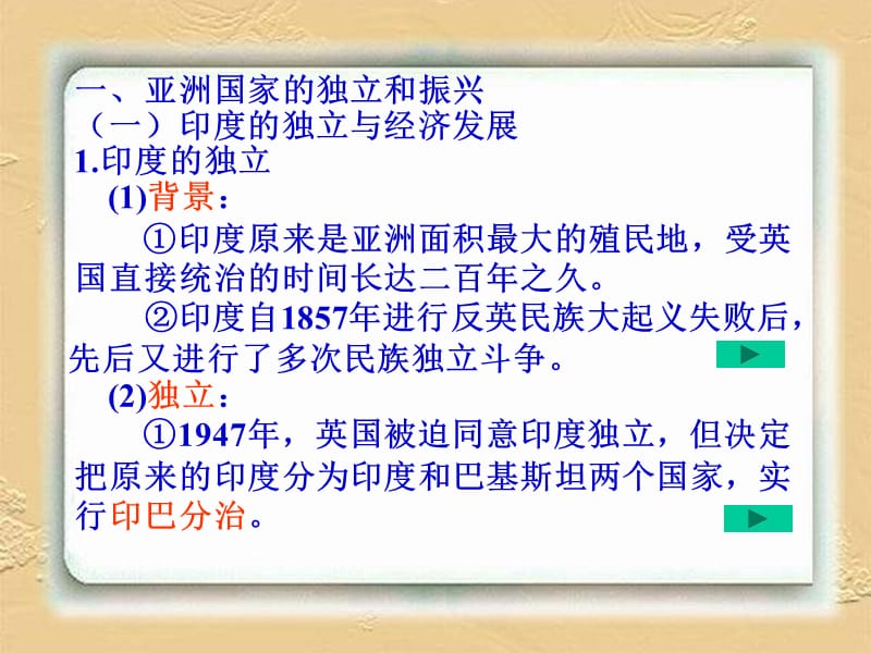 12.亚非拉的奋起.ppt_第3页