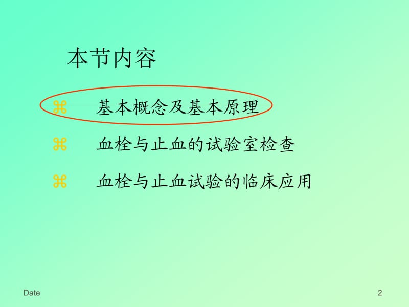 止血、血栓检验11.ppt_第2页