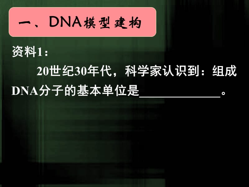 使用DNA分子的结构.ppt_第2页