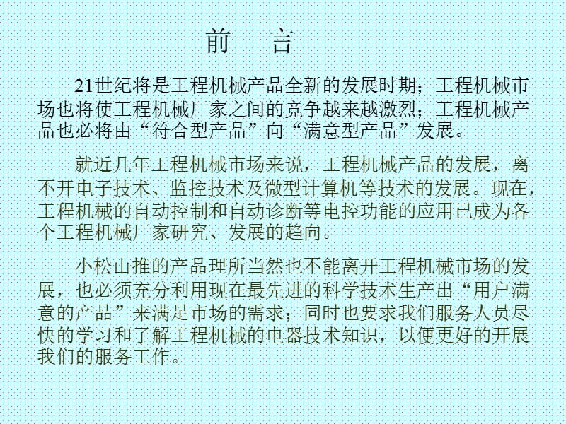 电器技术培训 (2).ppt_第2页