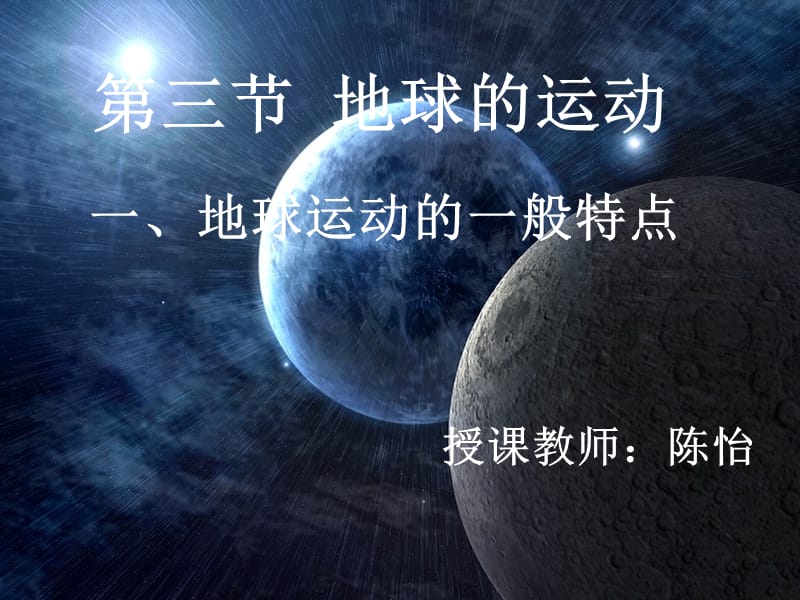 第三节地球的运动.ppt_第3页