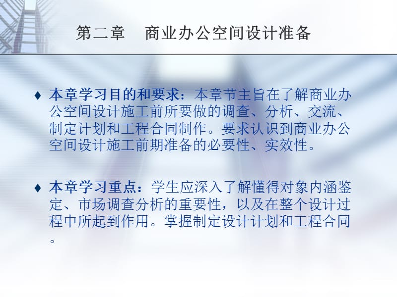 商业办公空间第二章.ppt_第2页