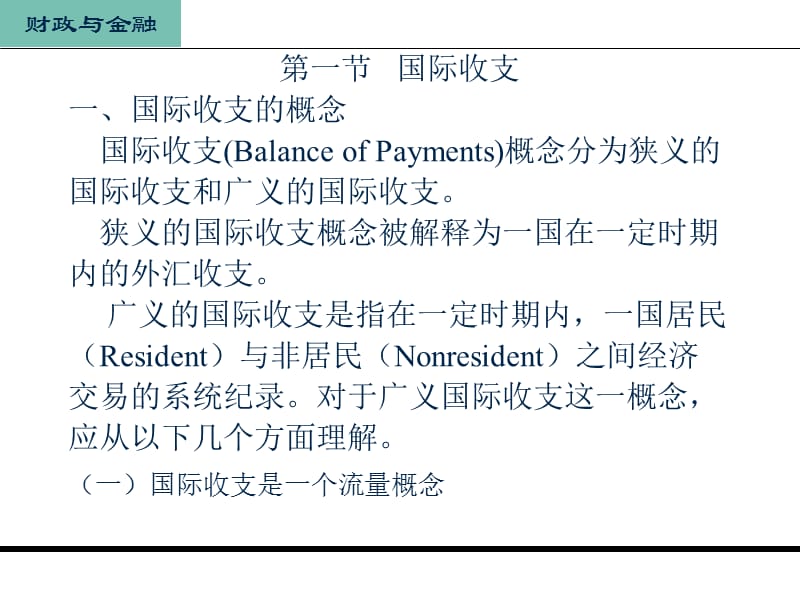 十五章节国际金融.ppt_第2页