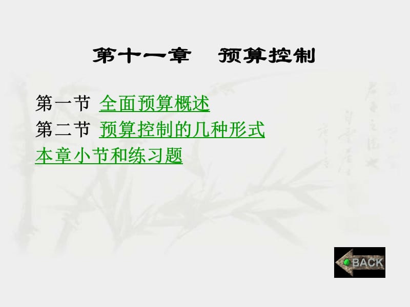 十一章预算控制.ppt_第2页