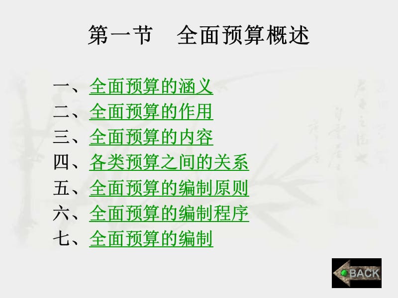 十一章预算控制.ppt_第3页