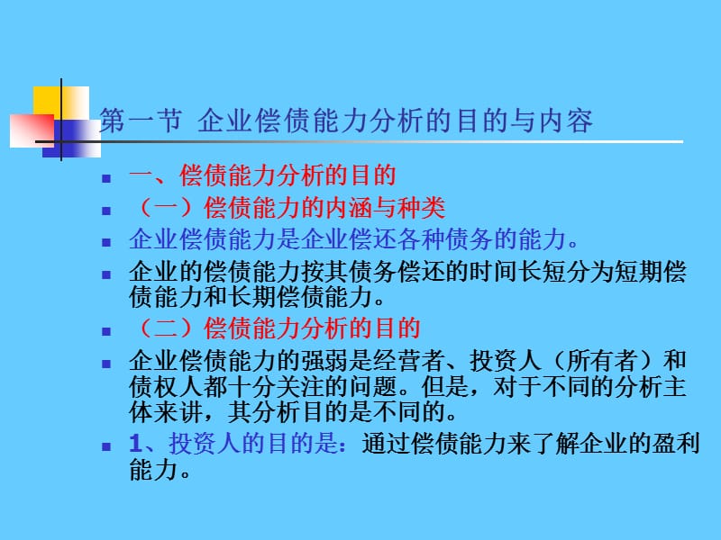 《财务分析》经典版(10).ppt_第2页