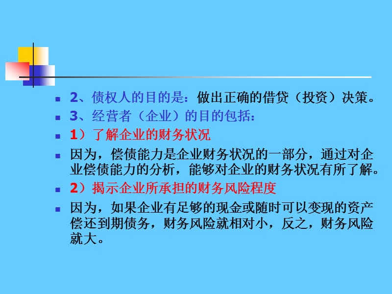 《财务分析》经典版(10).ppt_第3页