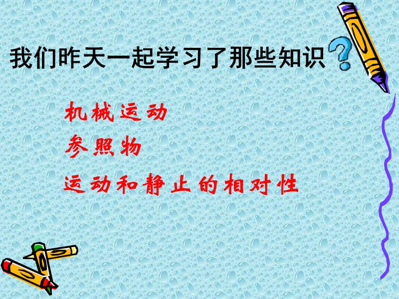 二、运动的快慢.ppt_第2页