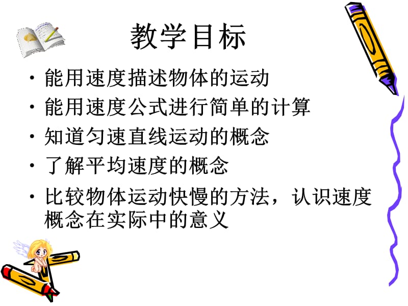 二、运动的快慢.ppt_第3页