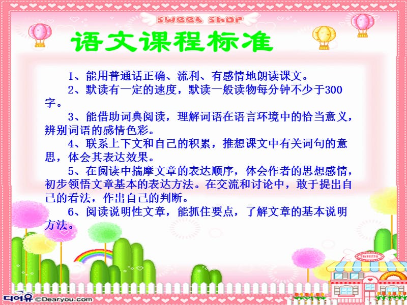 北师大版小学五年级语文下册《阅读》PPT教案.ppt_第3页