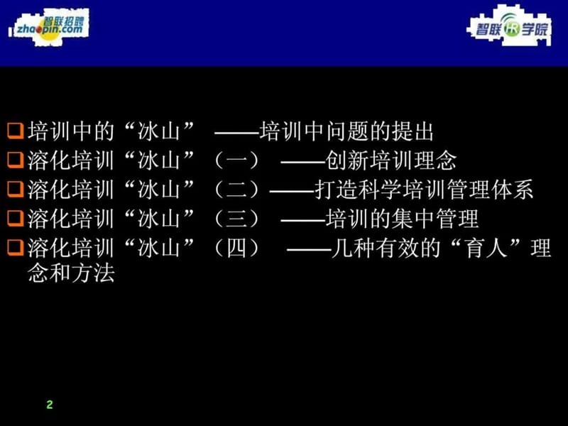 如何建立培训体系与制定培训计划(免费版).ppt.ppt_第2页