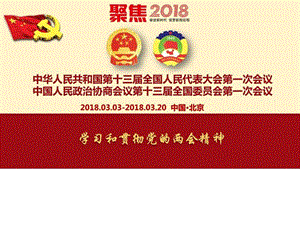 2018政府工作报告学习材料(全面详细版).ppt