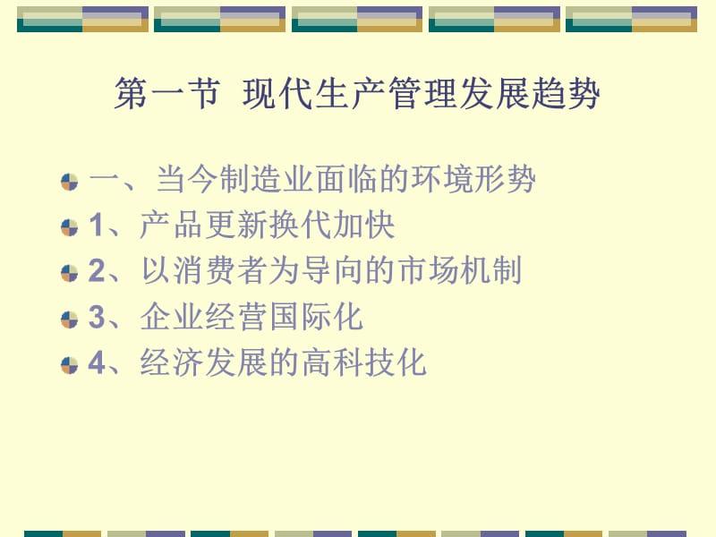 先进生产方式教材.ppt_第2页