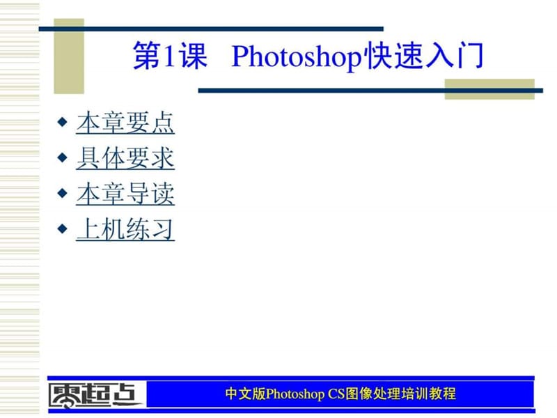 《ps新手入门教程》PPT课件.ppt_第1页