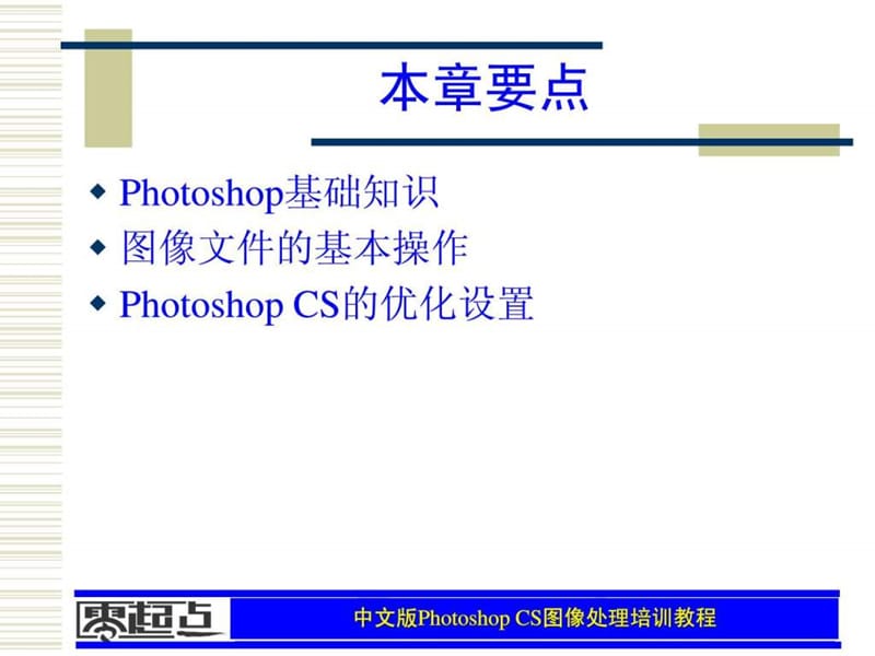 《ps新手入门教程》PPT课件.ppt_第2页