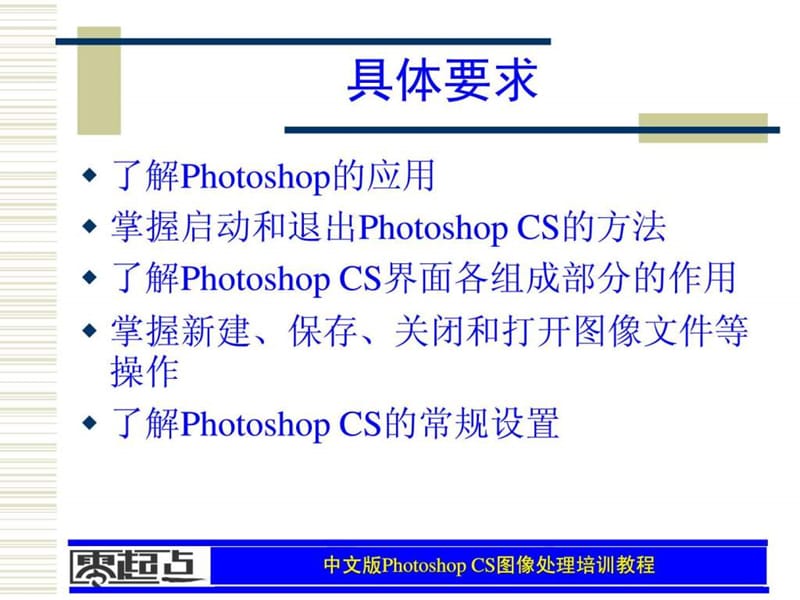 《ps新手入门教程》PPT课件.ppt_第3页