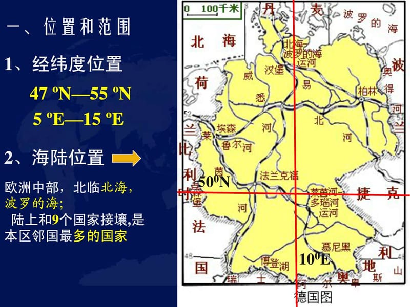 区域地理-德国(精华课件)_天文地理_自然科学_专业资料.ppt_第2页