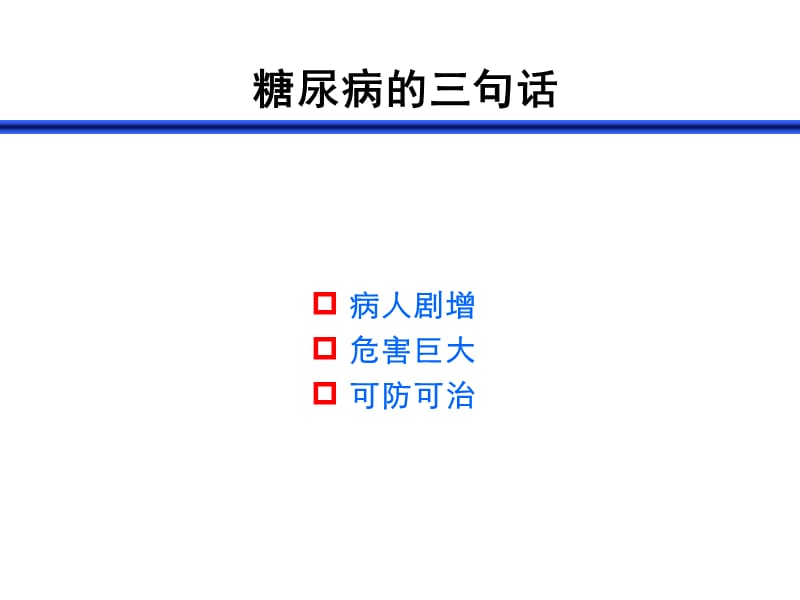 《协和并发症》ppt课件.ppt_第2页