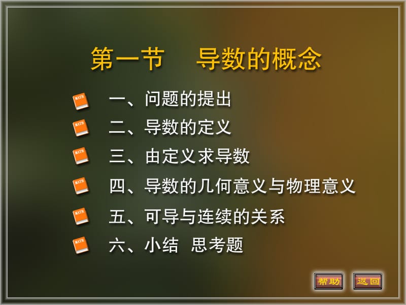 大一高数教案ppt课件.PPT_第1页