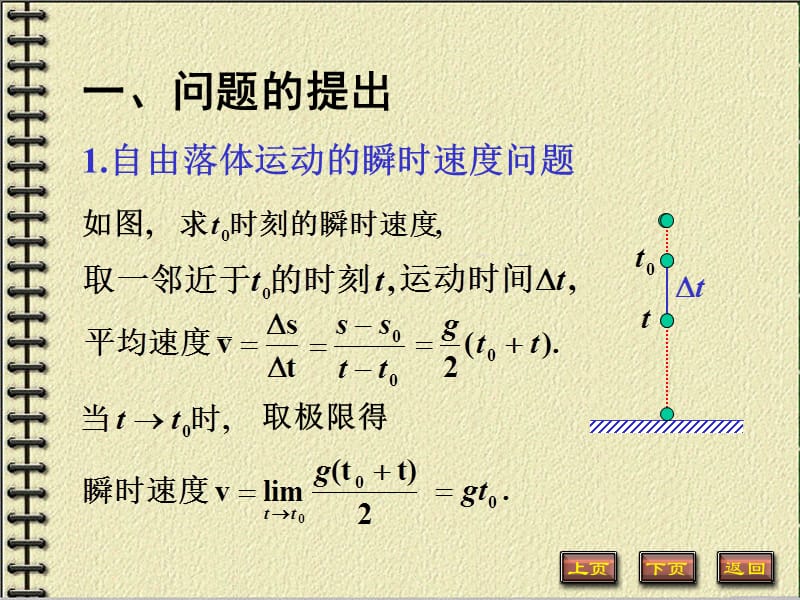 大一高数教案ppt课件.PPT_第2页