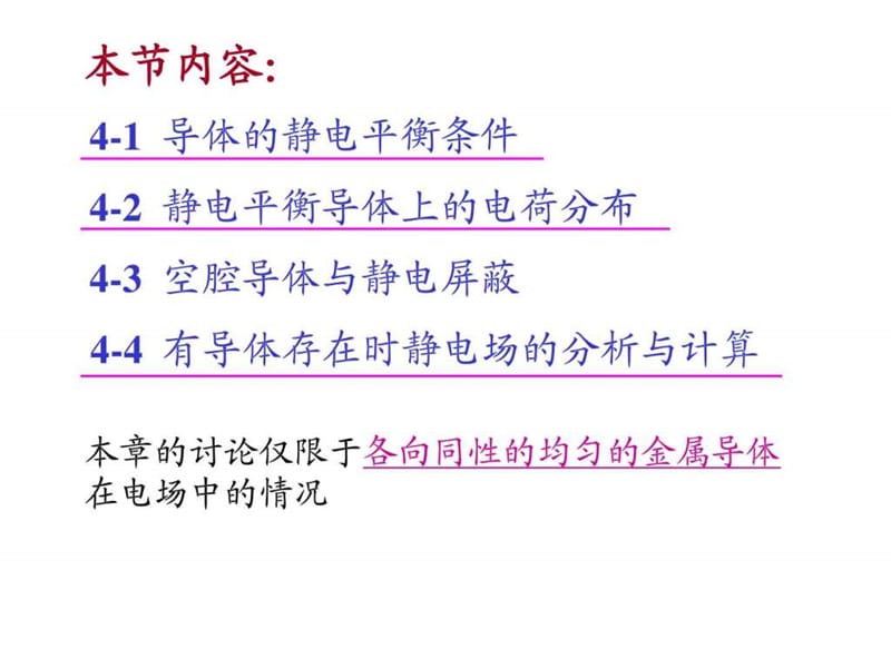 大学物理 静电场中的导体.ppt_第3页