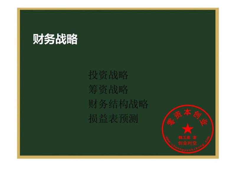 国际贸易有限公司财务管理模式设计方案.ppt_第2页