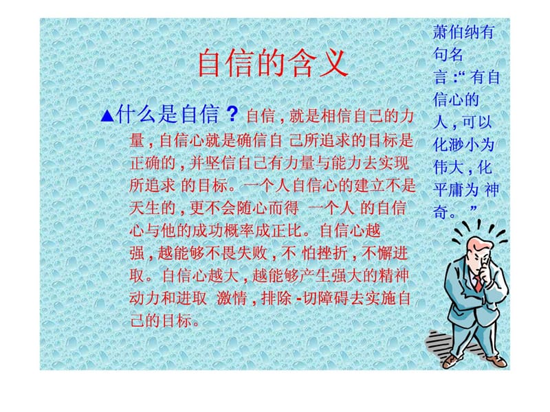 《如何提高自信心》PPT课件.ppt_第3页